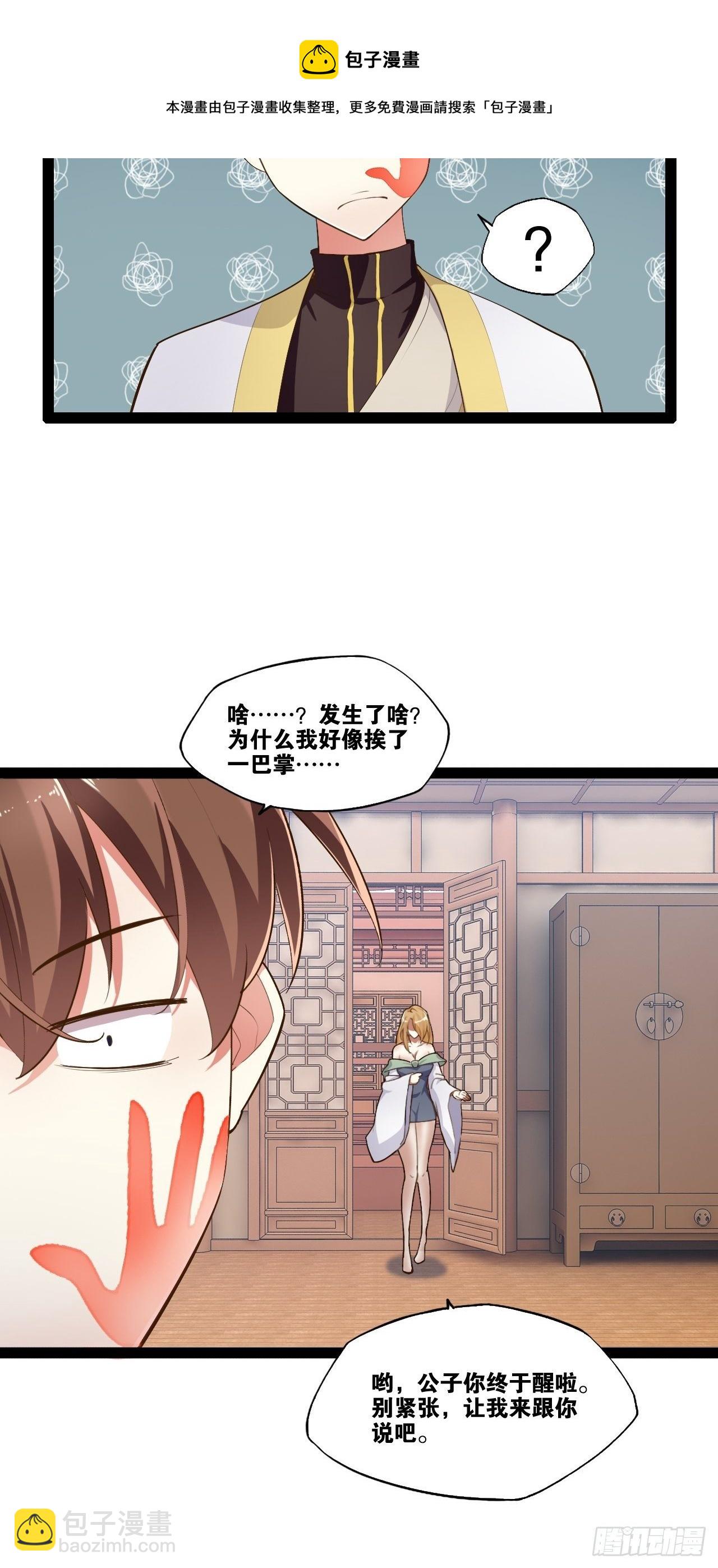 4.当龟公咯(1/2)-第5话