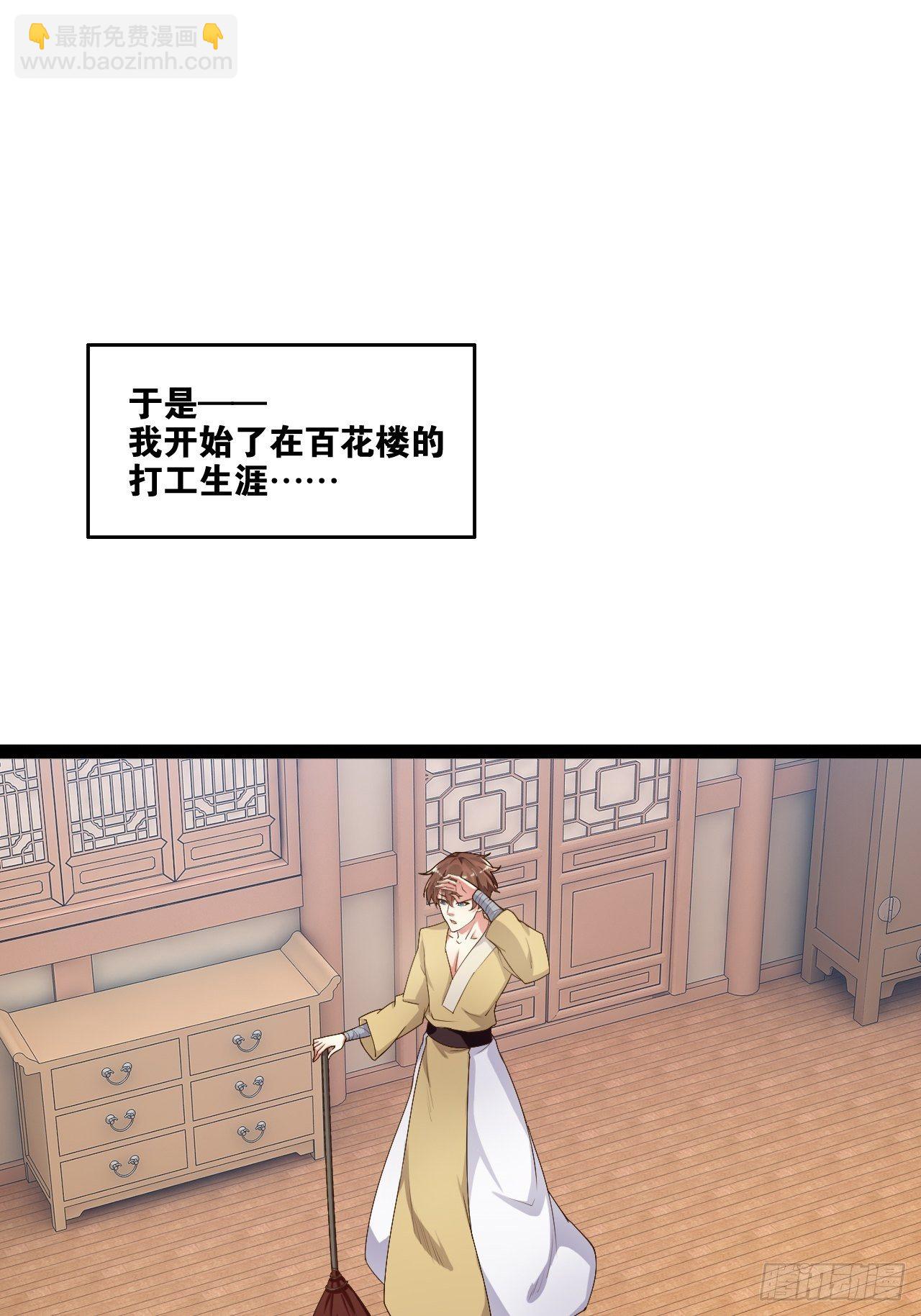 4.当龟公咯(1/2)-第5话