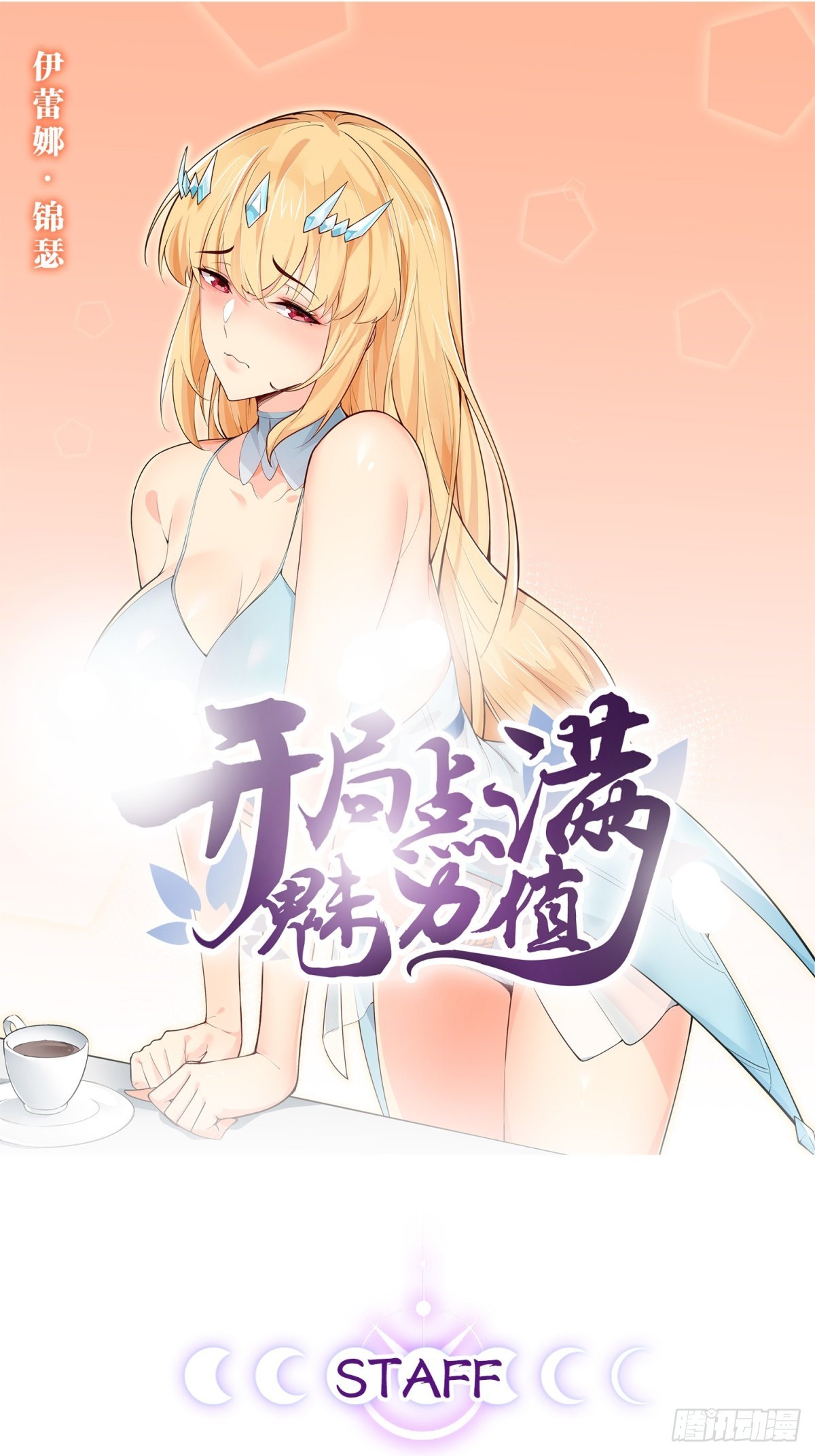 48.征服圣光(1/2)-第49话