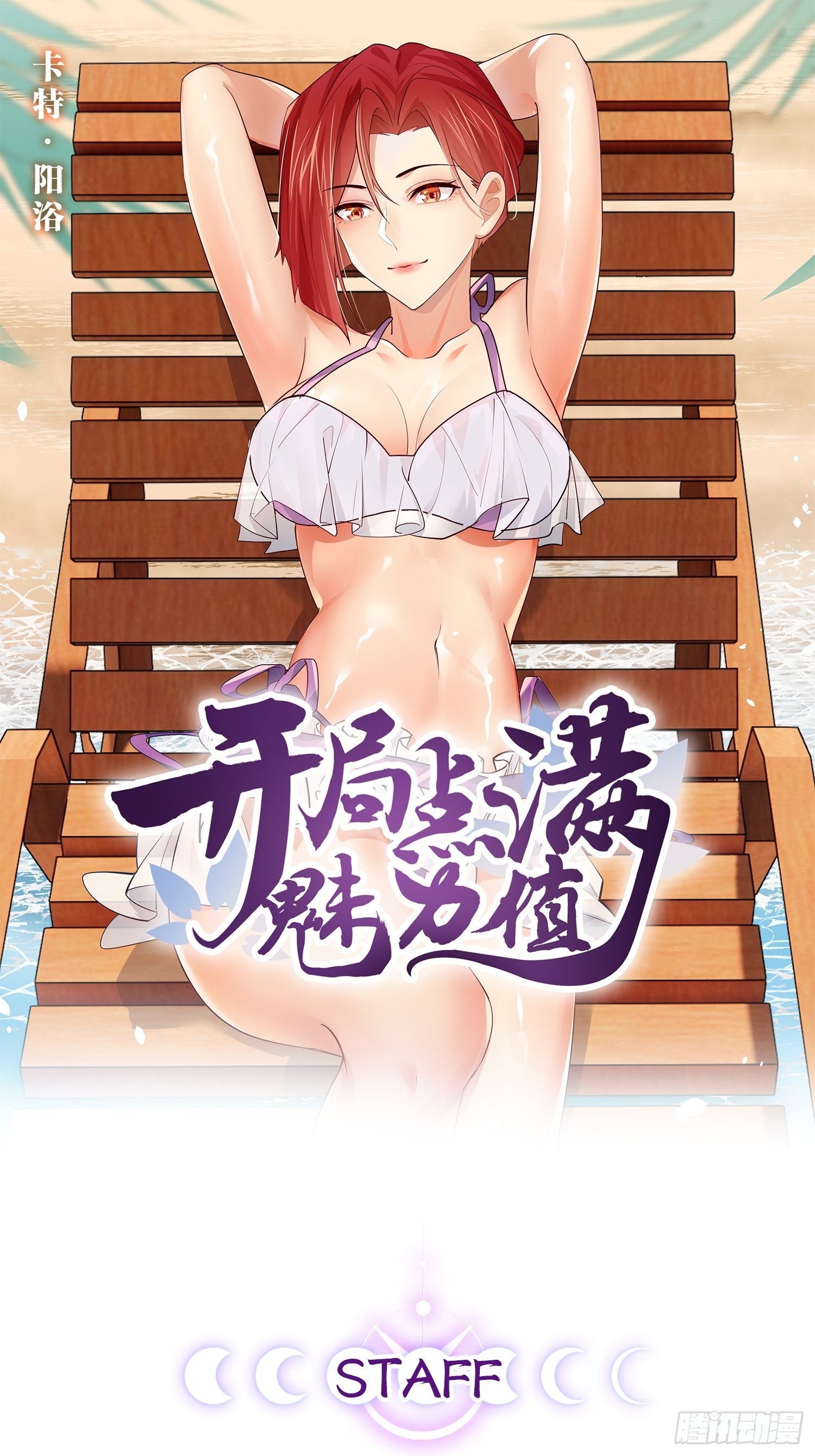 50.圣光七贤(1/2)-第51话