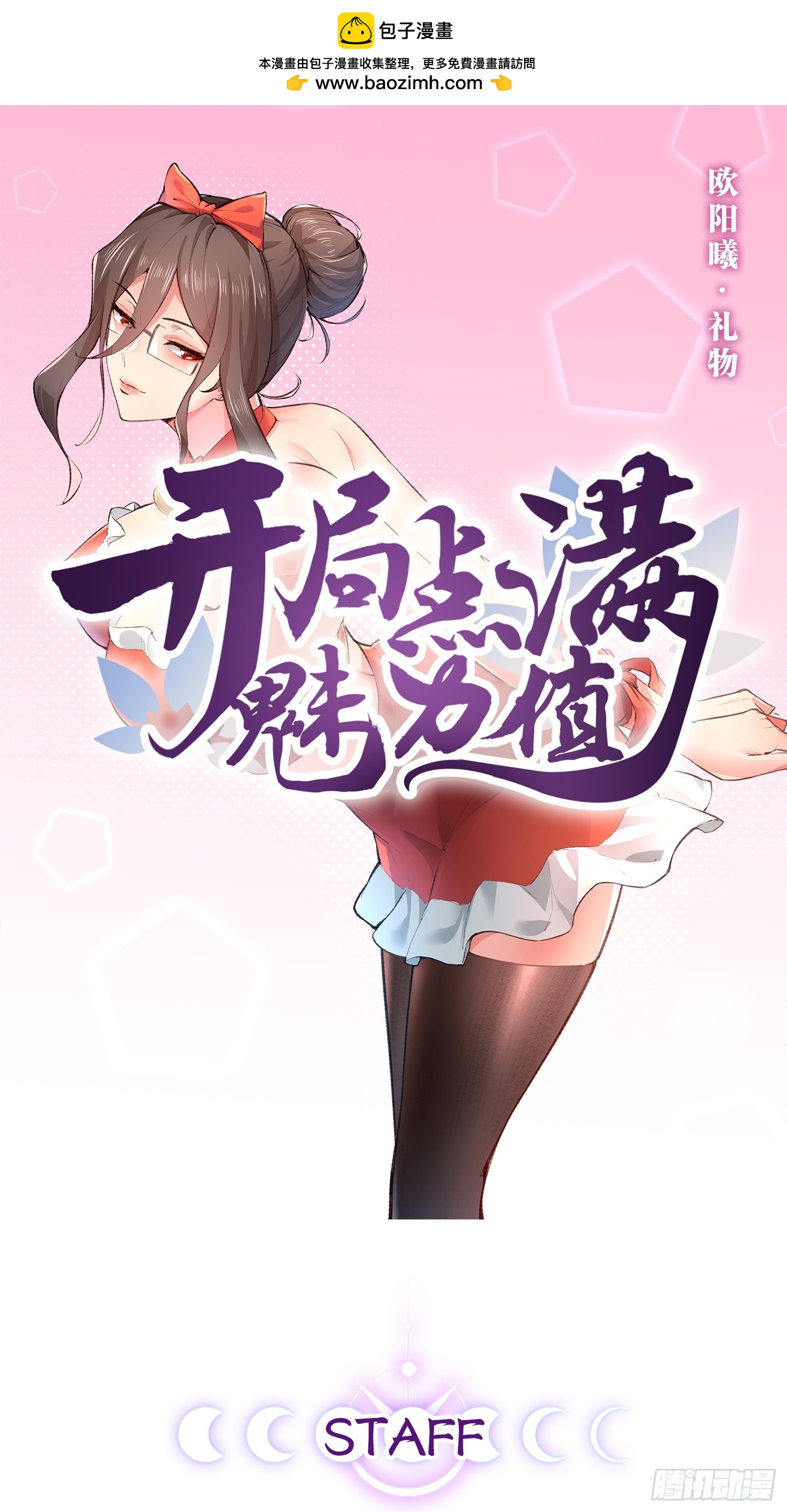 70.母体能量(1/2)-第71话
