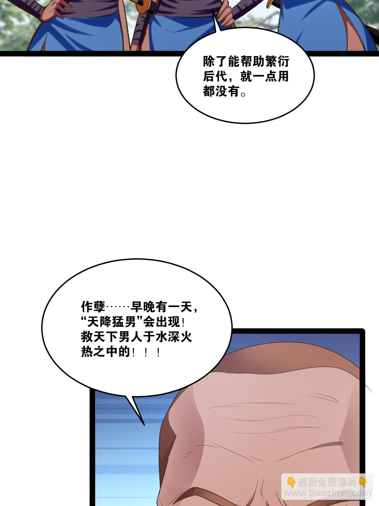 78.天降猛男(1/2)-第79话