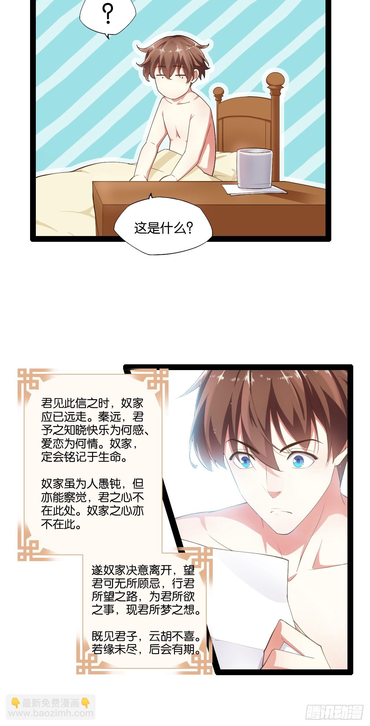 8.攻略达成-第9话