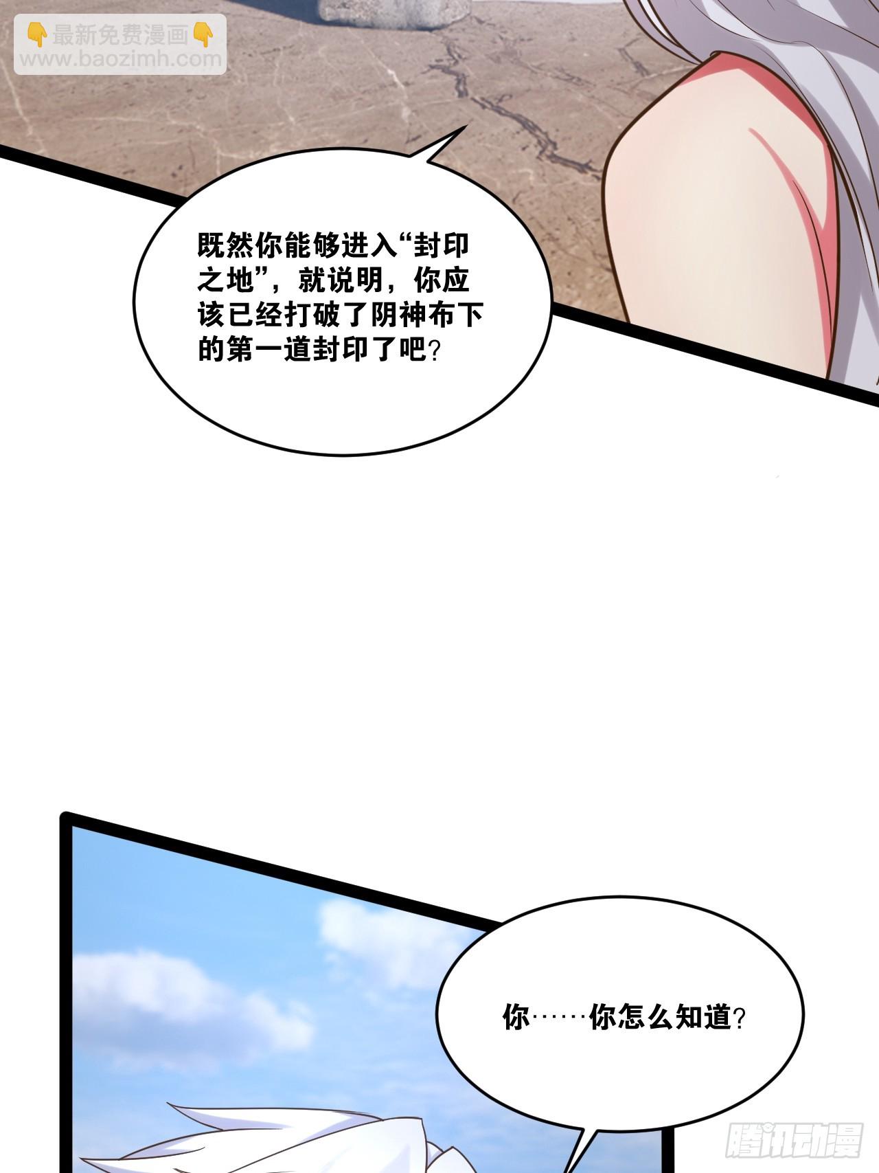 82.阴神碎片(1/2)-第83话