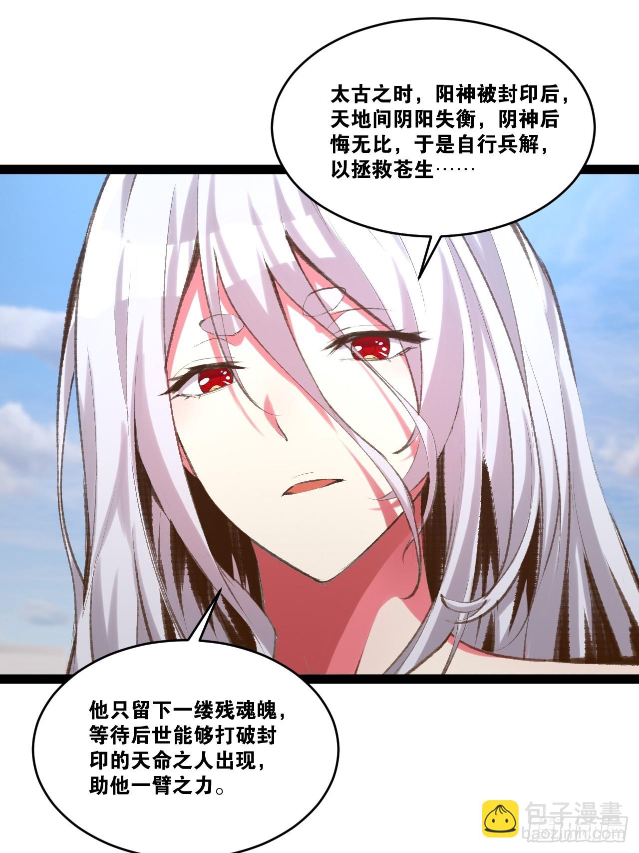 82.阴神碎片(1/2)-第83话
