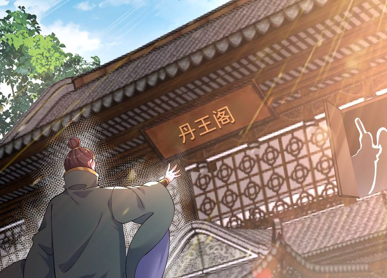 022  玄阳丹炉(1/3)-第23话