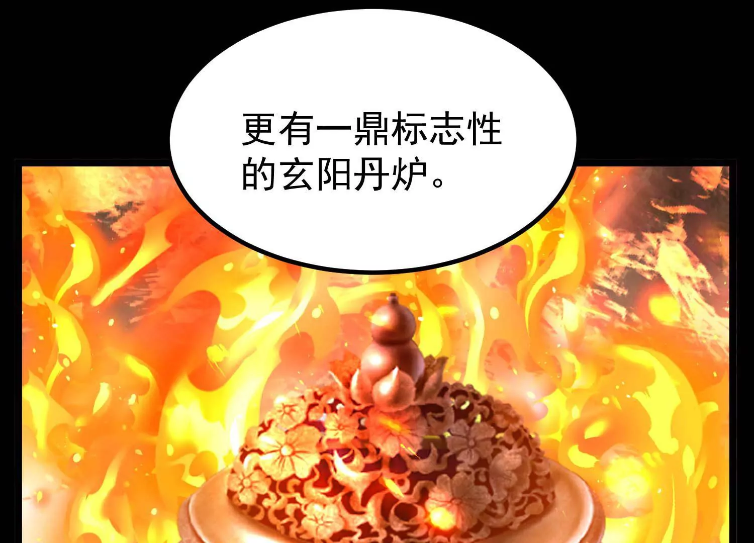 022  玄阳丹炉(1/3)-第23话