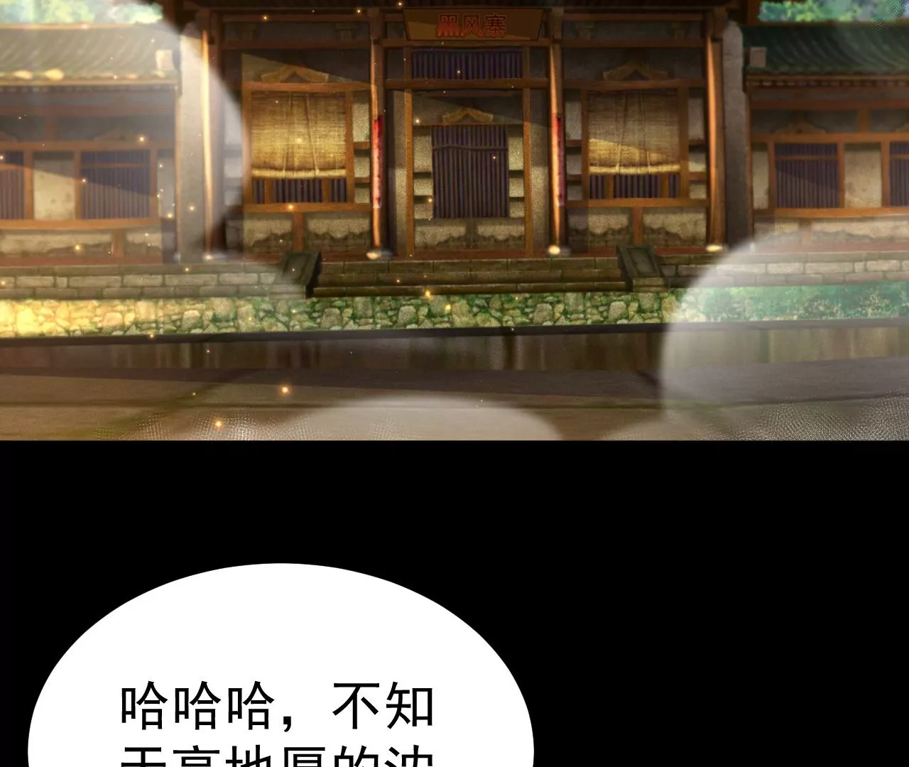030  血洗黑风帮(1/3)-第31话