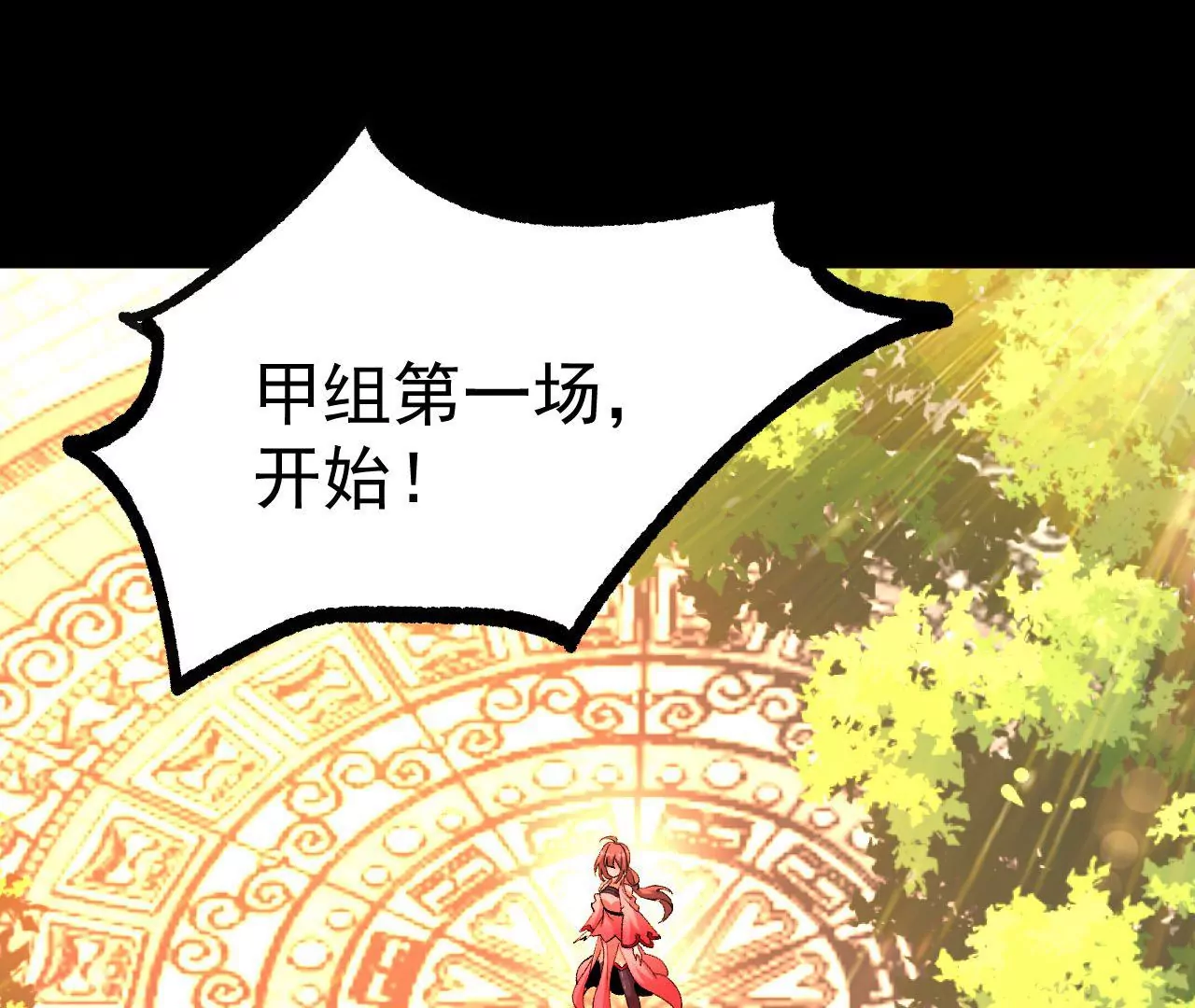 032  八重境(1/3)-第33话
