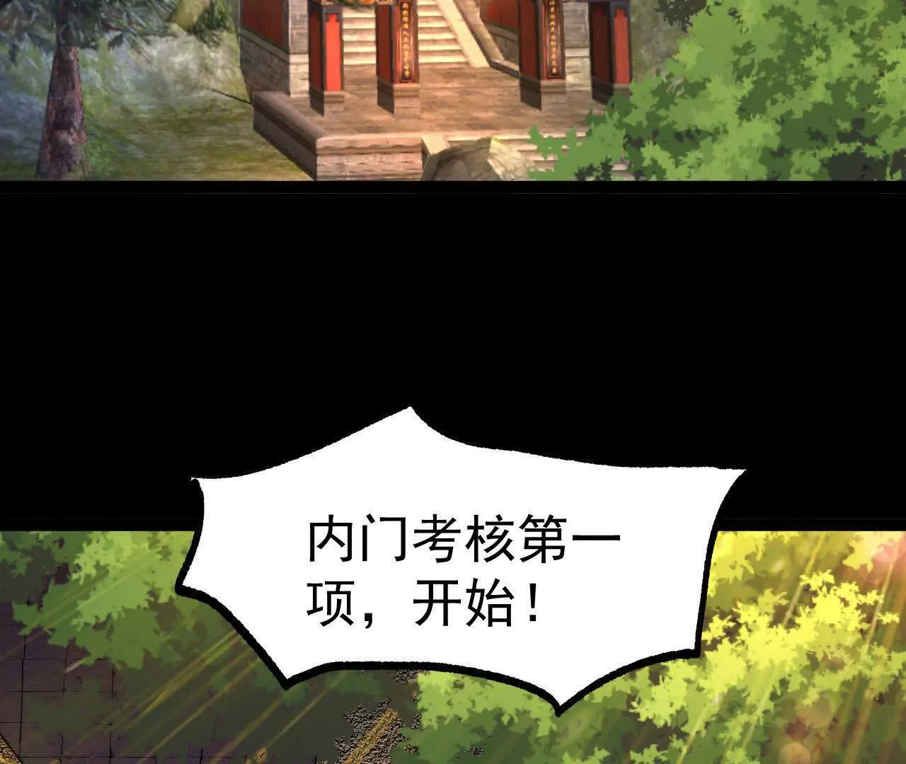 048  内门考核(1/2)-第49话