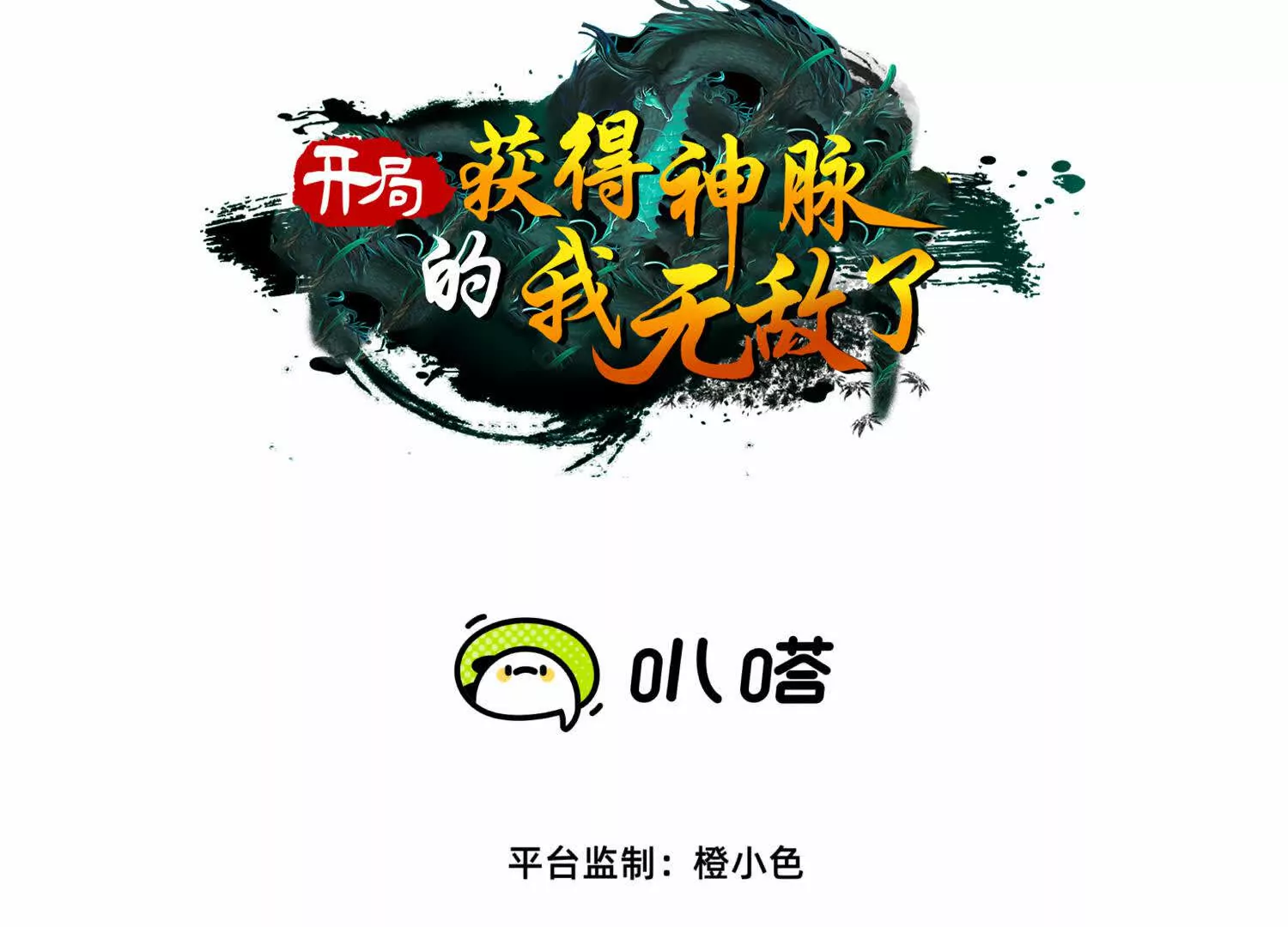 054  真气丹(1/2)-第55话