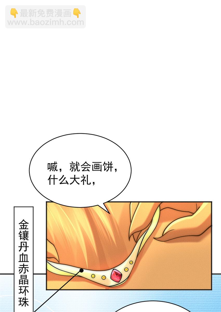 101 十仙列宝(1/2)-第101话