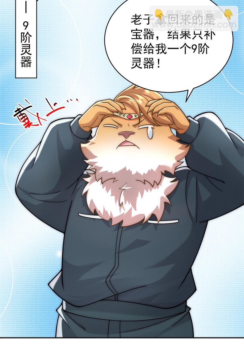 101 十仙列宝(1/2)-第101话