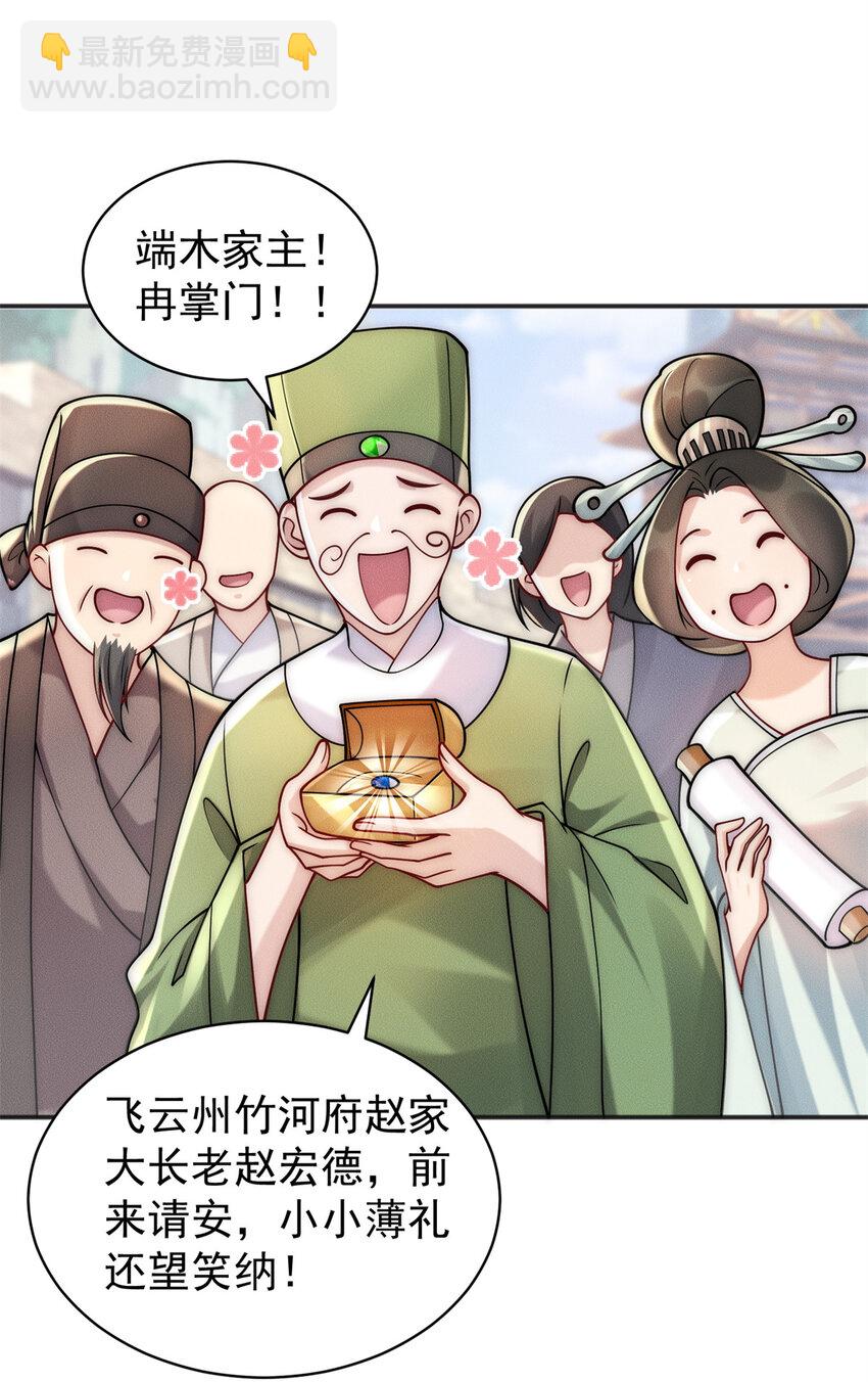 101 十仙列宝(1/2)-第101话