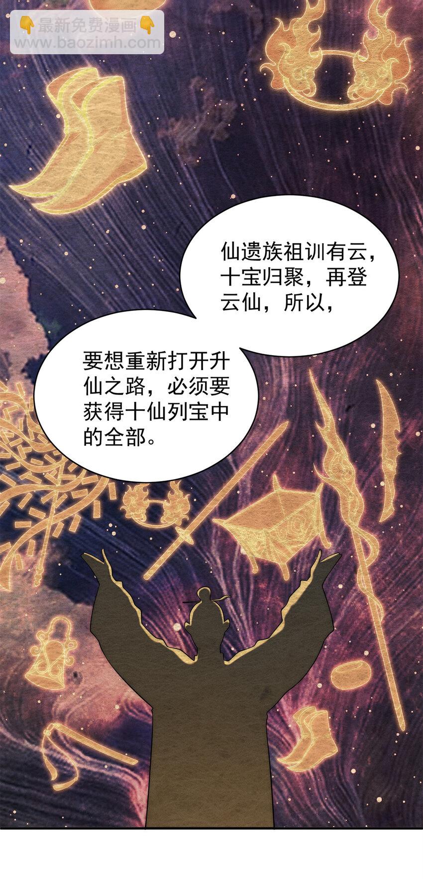 101 十仙列宝(1/2)-第101话