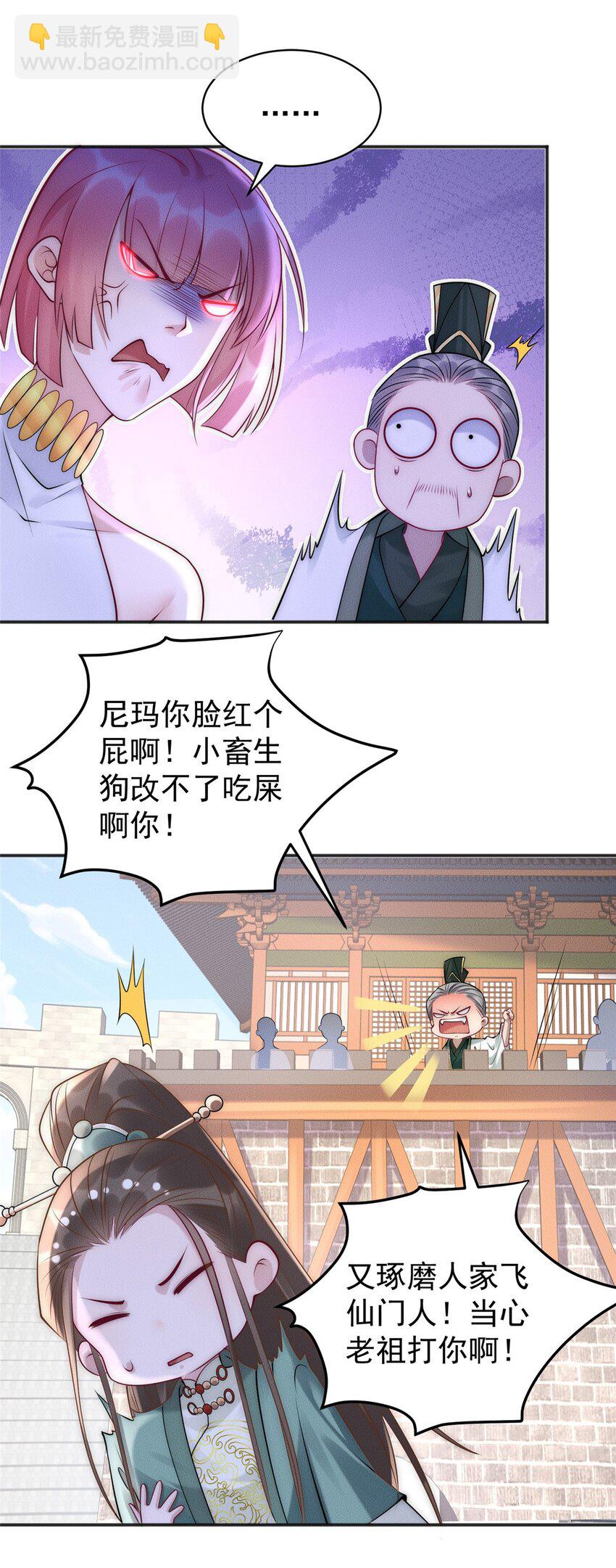 103 还有仙人？！-第103话