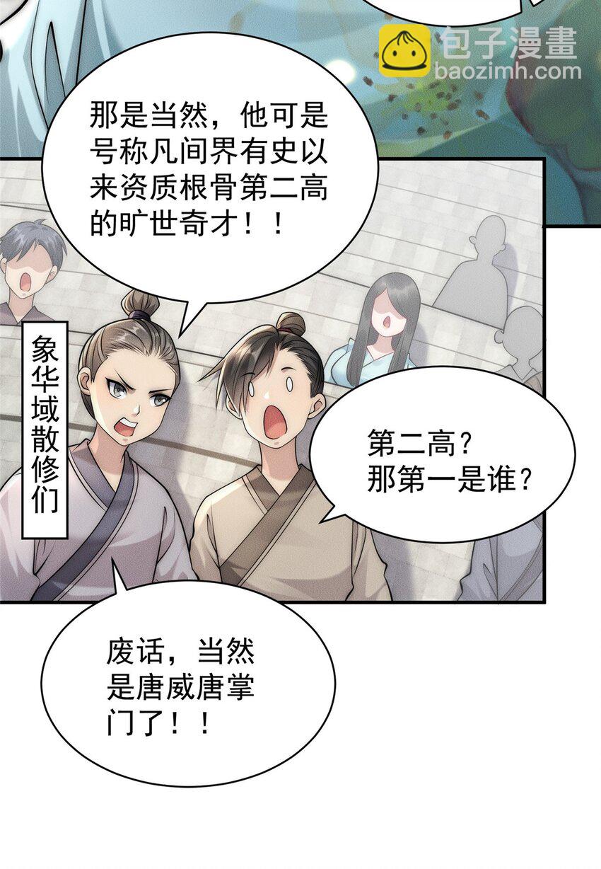 103 还有仙人？！-第103话