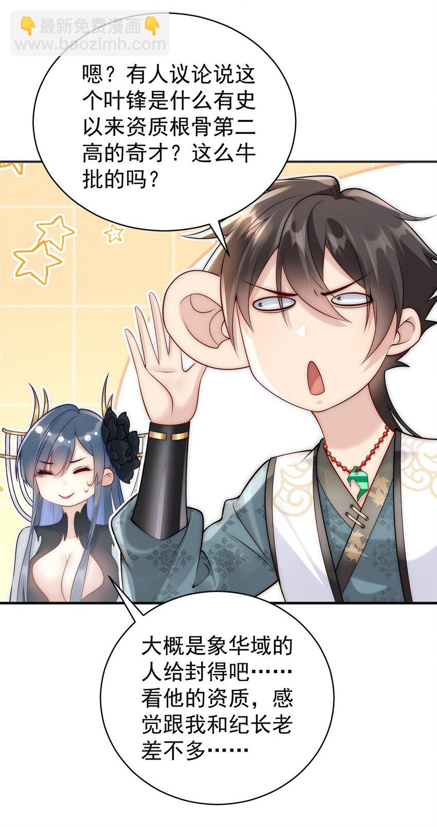 103 还有仙人？！-第103话