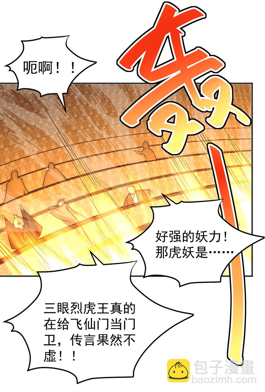 105 首席舔狗争霸赛-第105话