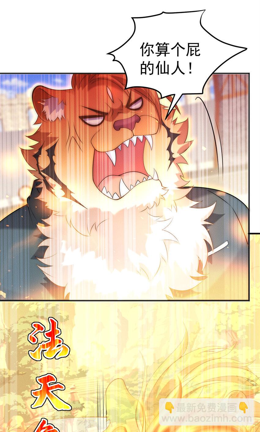 105 首席舔狗争霸赛-第105话