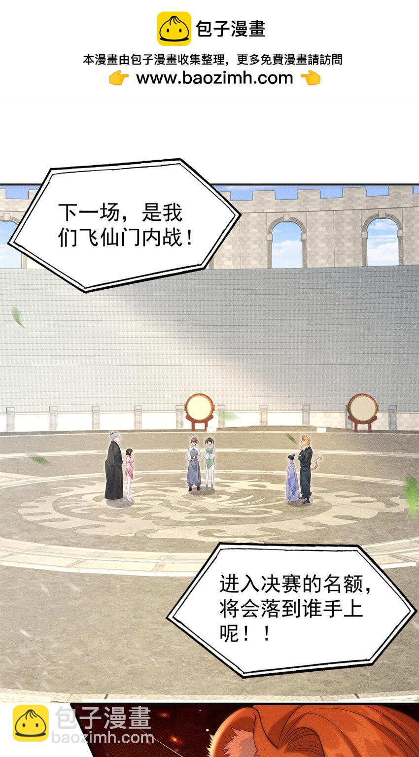 105 首席舔狗争霸赛-第105话