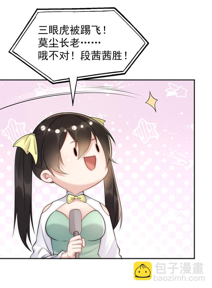 105 首席舔狗争霸赛-第105话