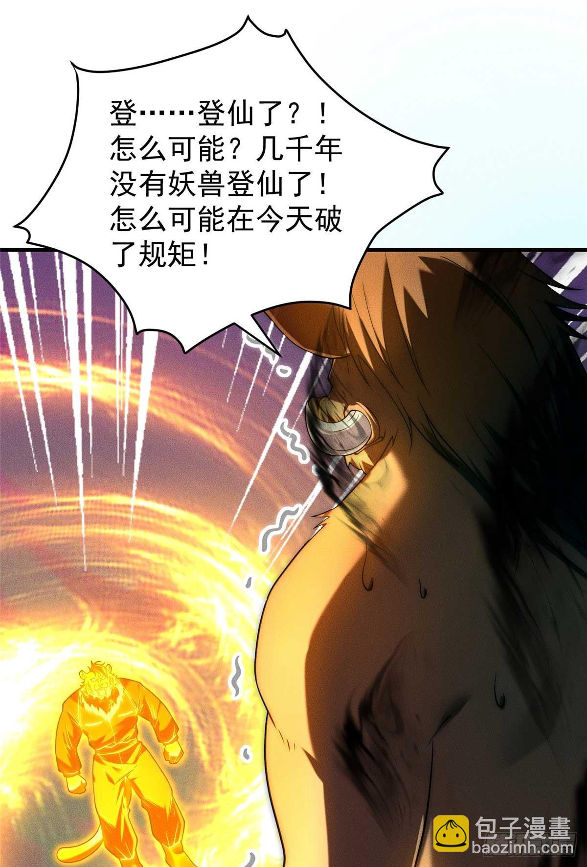 120 登仙(1/2)-第121话