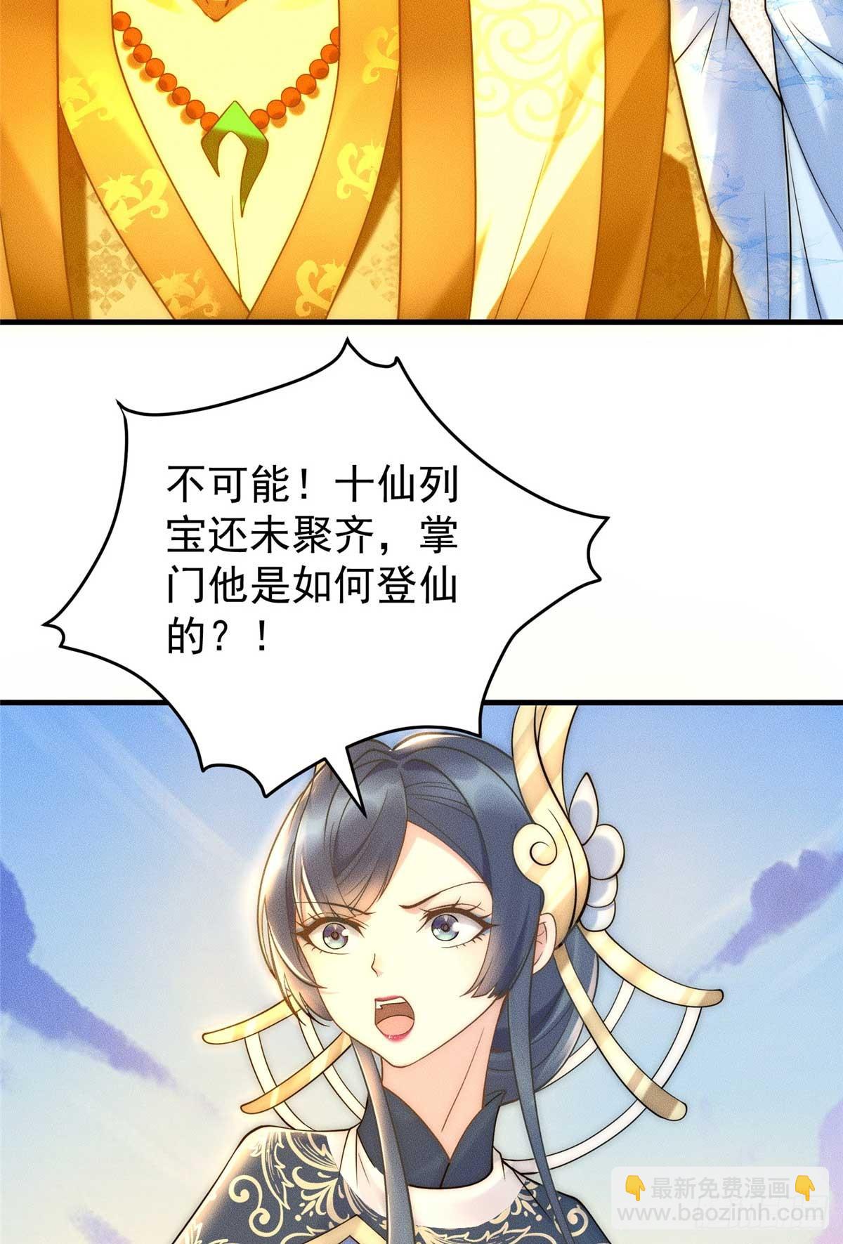 120 登仙(1/2)-第121话