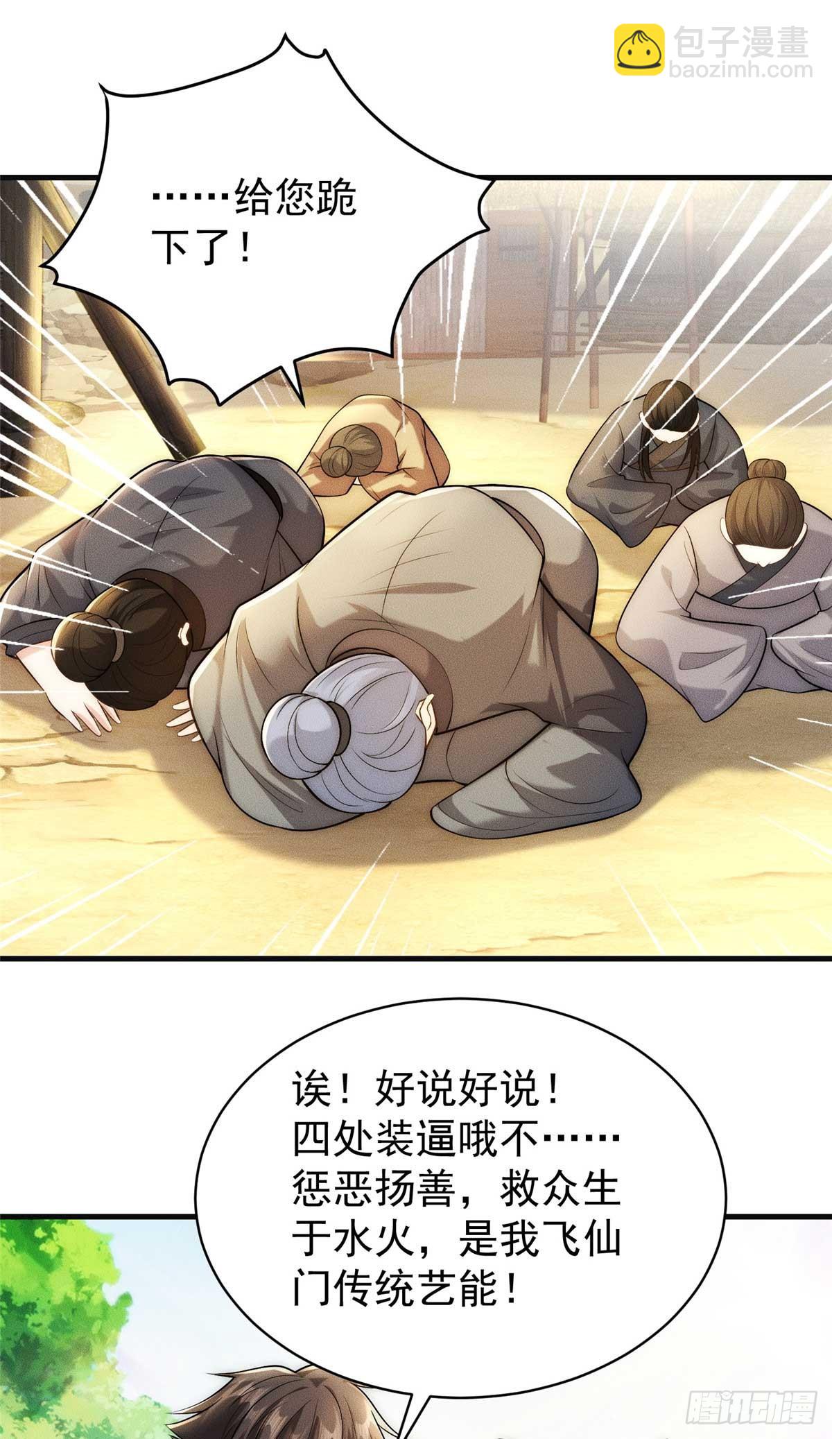 120 登仙(1/2)-第121话