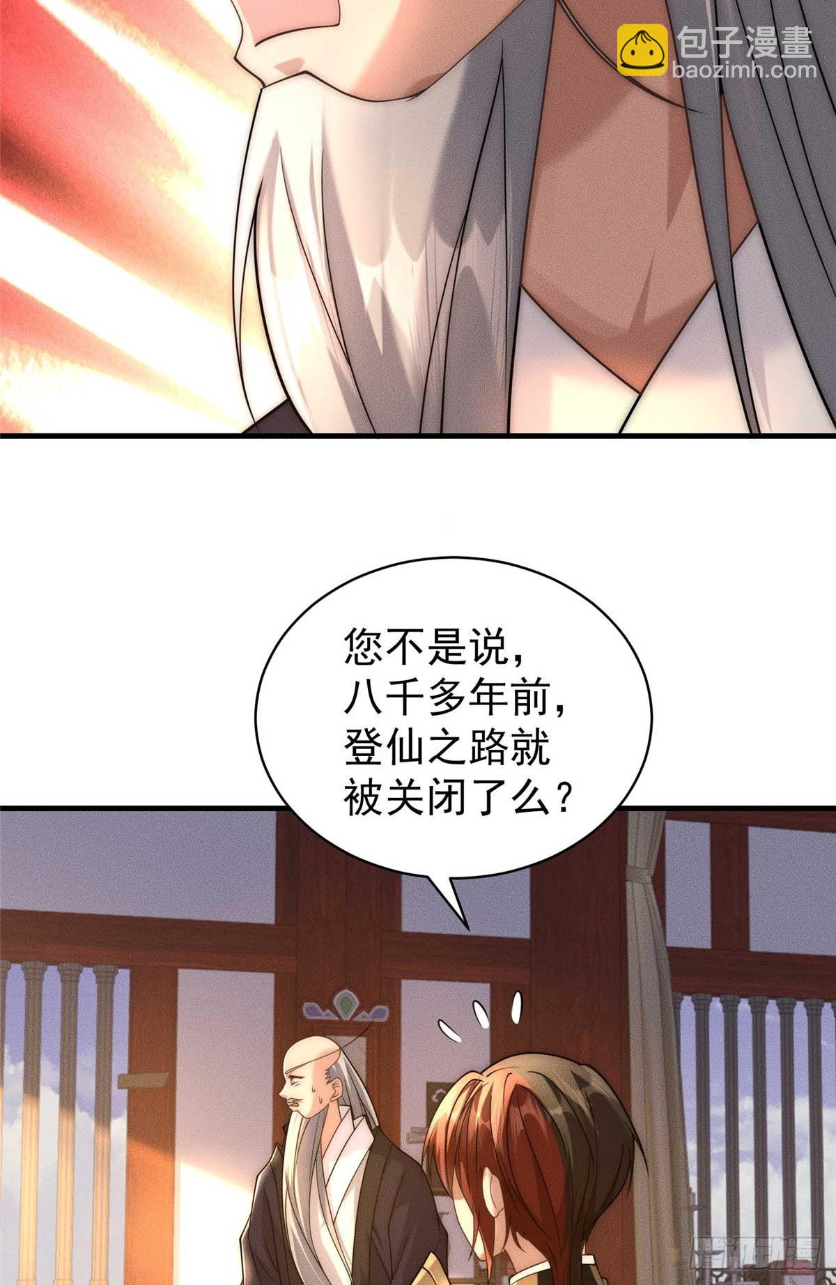 120 登仙(1/2)-第121话