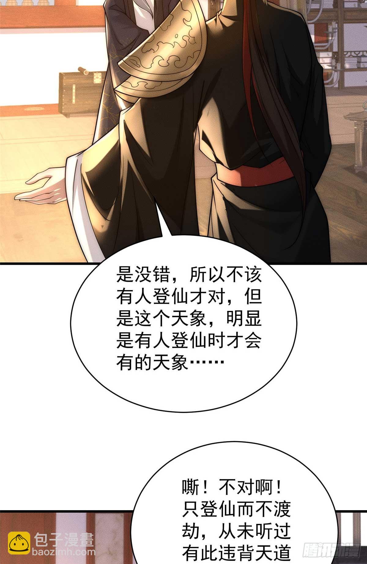 120 登仙(1/2)-第121话