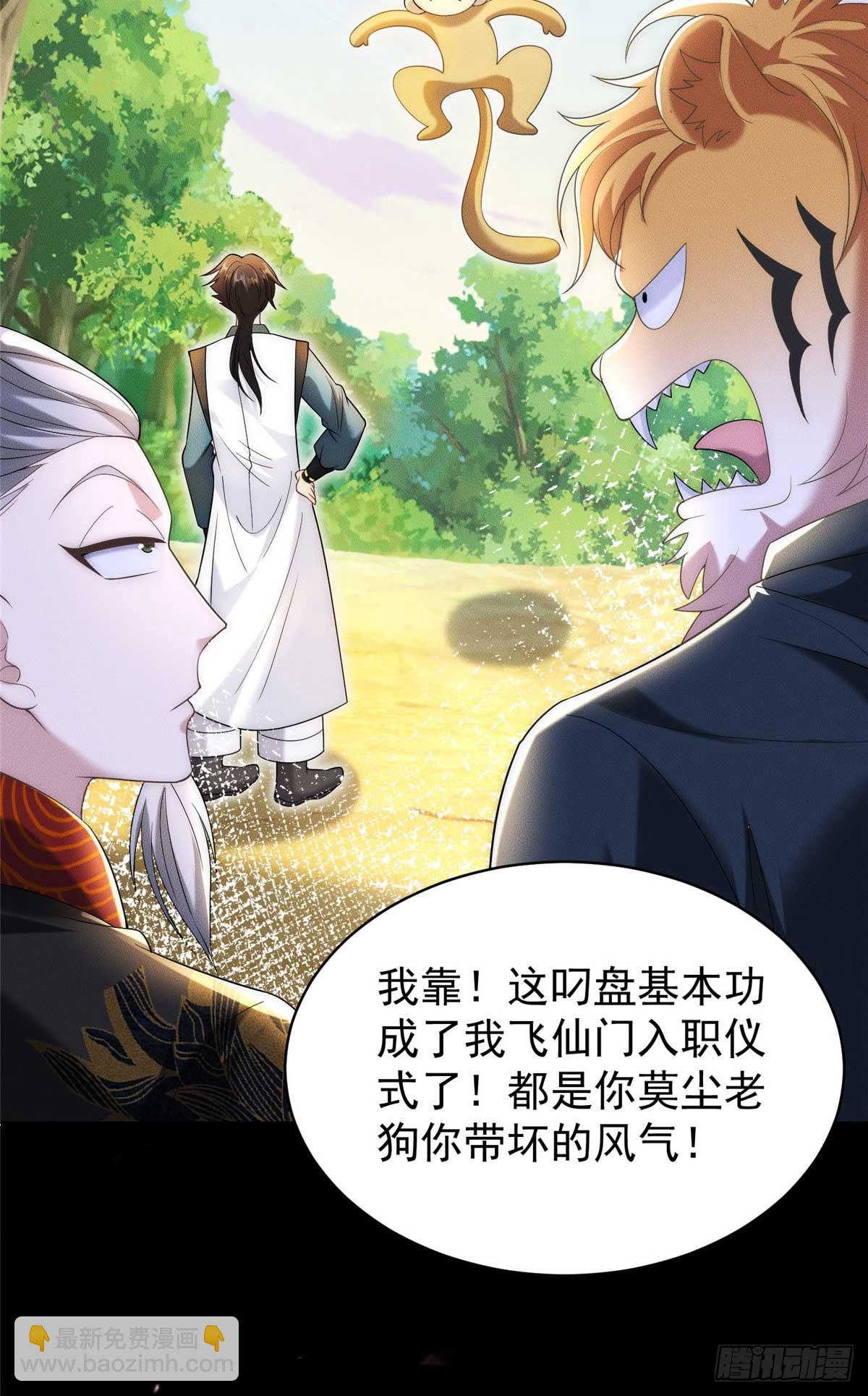 122 妖王伤害排位赛(1/2)-第123话
