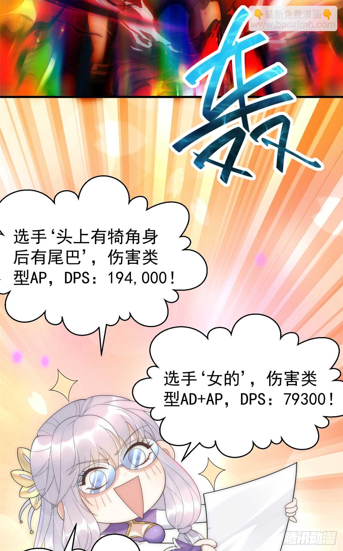 122 妖王伤害排位赛(1/2)-第123话