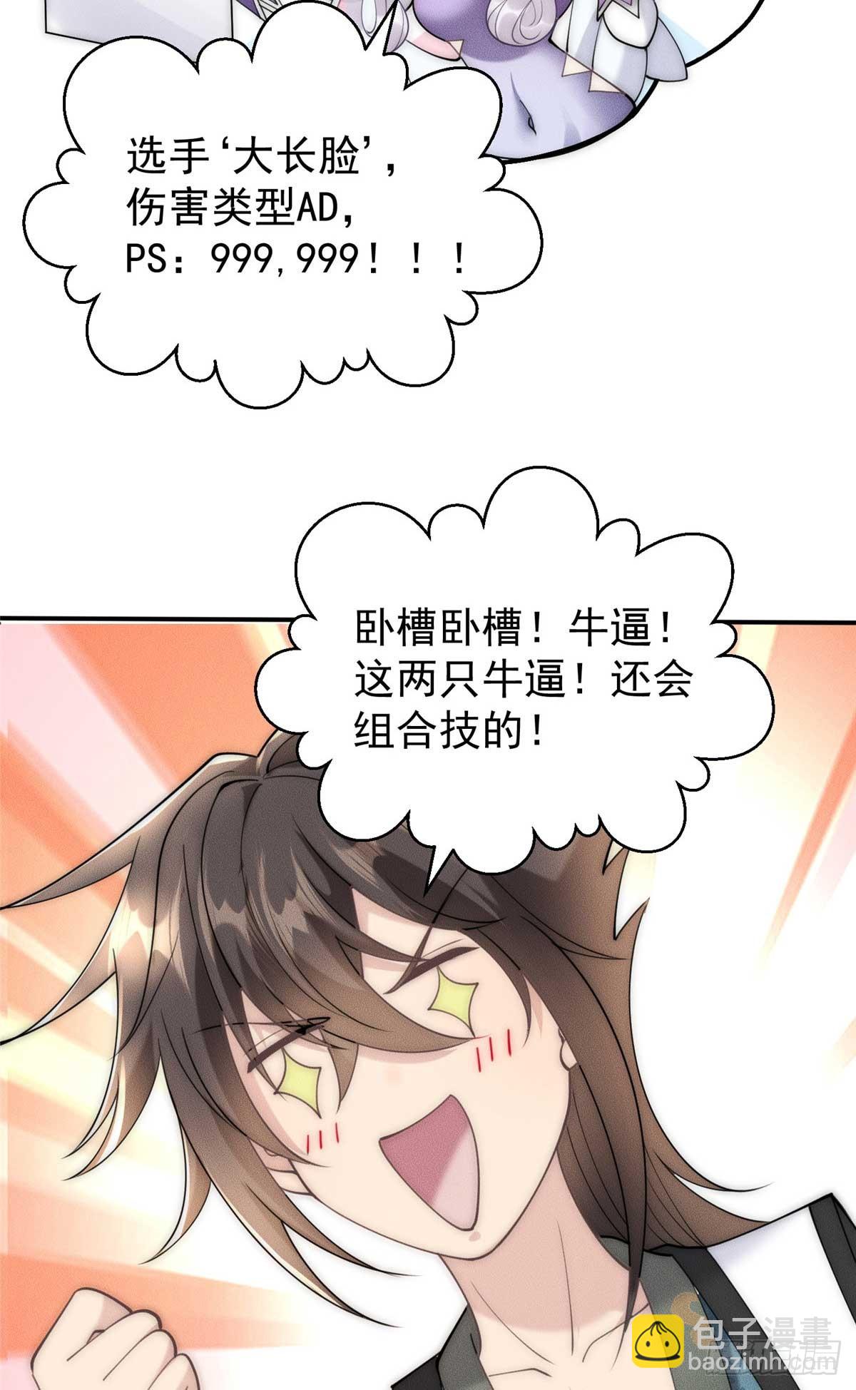 122 妖王伤害排位赛(1/2)-第123话
