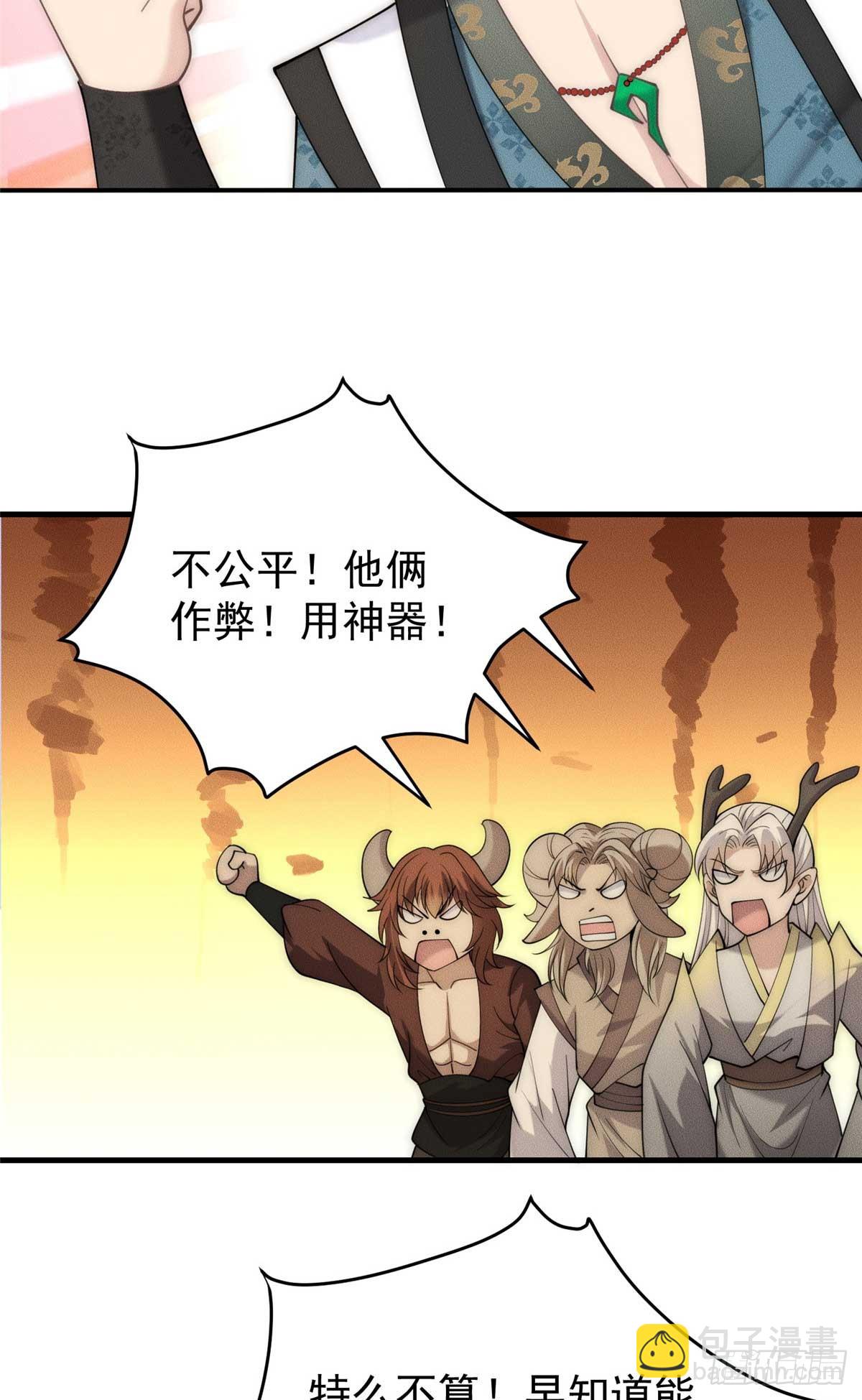 122 妖王伤害排位赛(1/2)-第123话