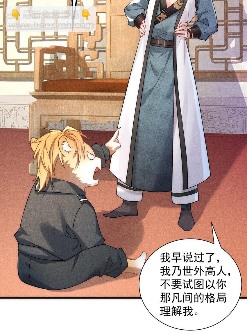21 灭你宗门 挖你祖坟-第21话