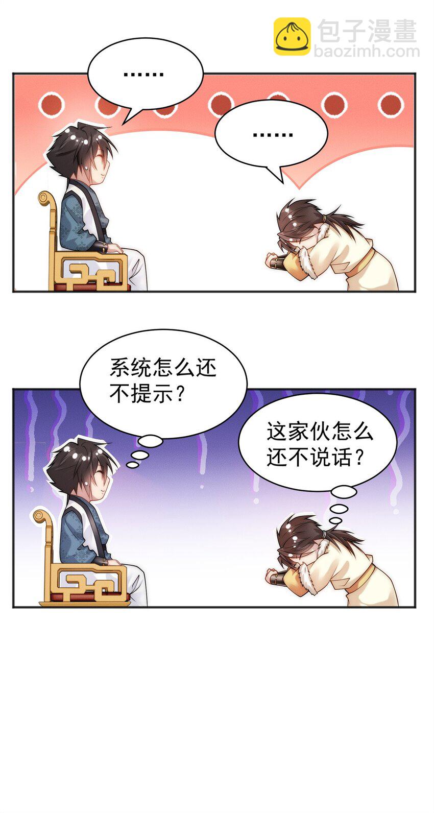 23 凭什么针对我-第23话