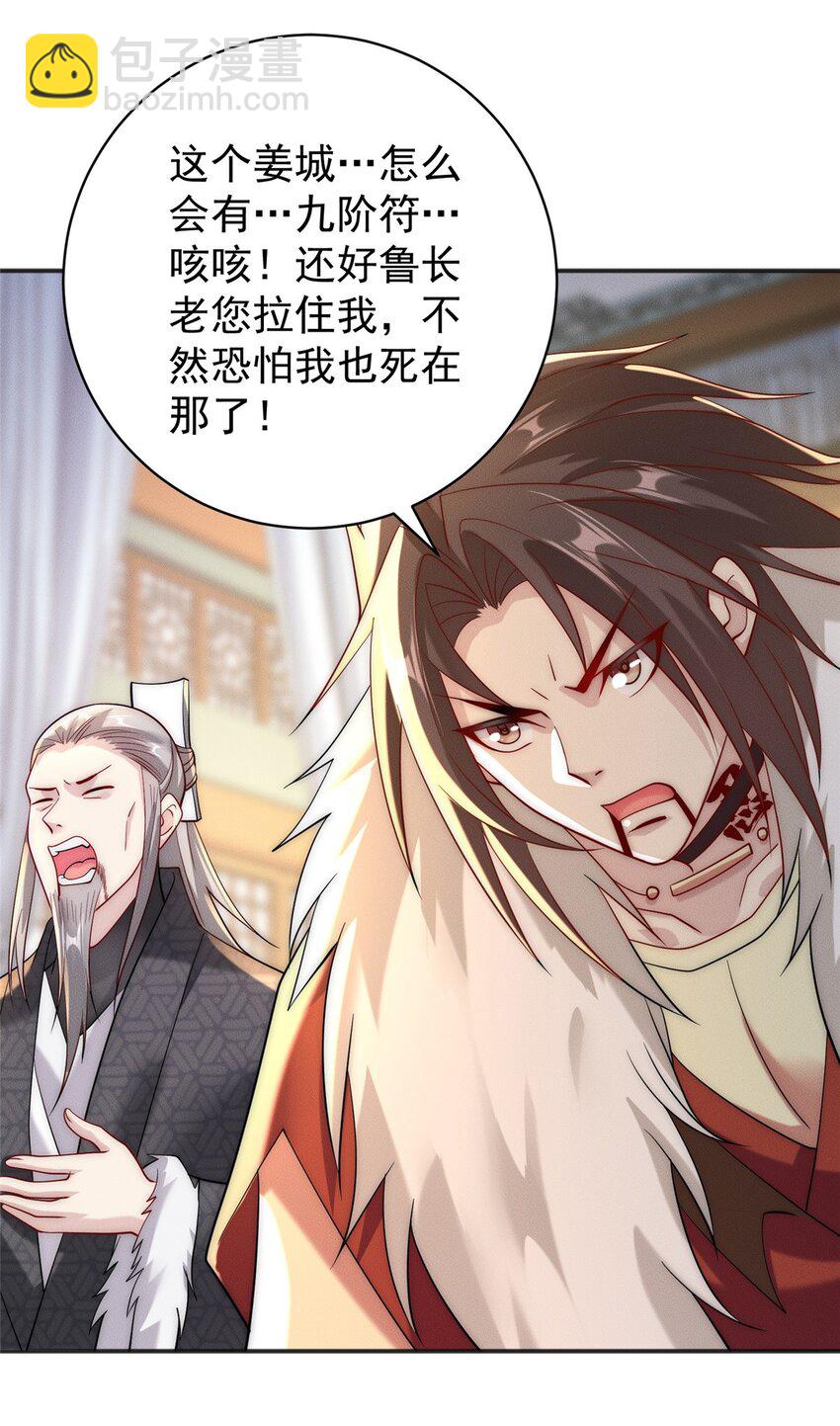 29 璇玑图-第29话