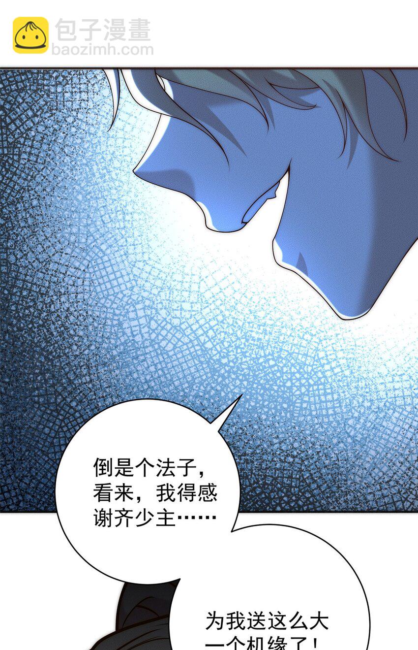 29 璇玑图-第29话