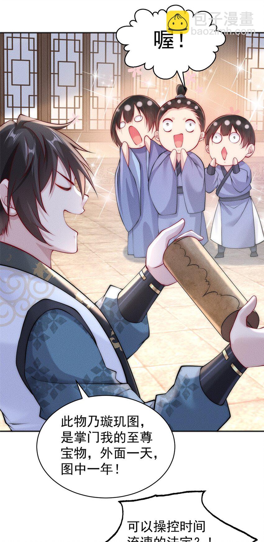 29 璇玑图-第29话