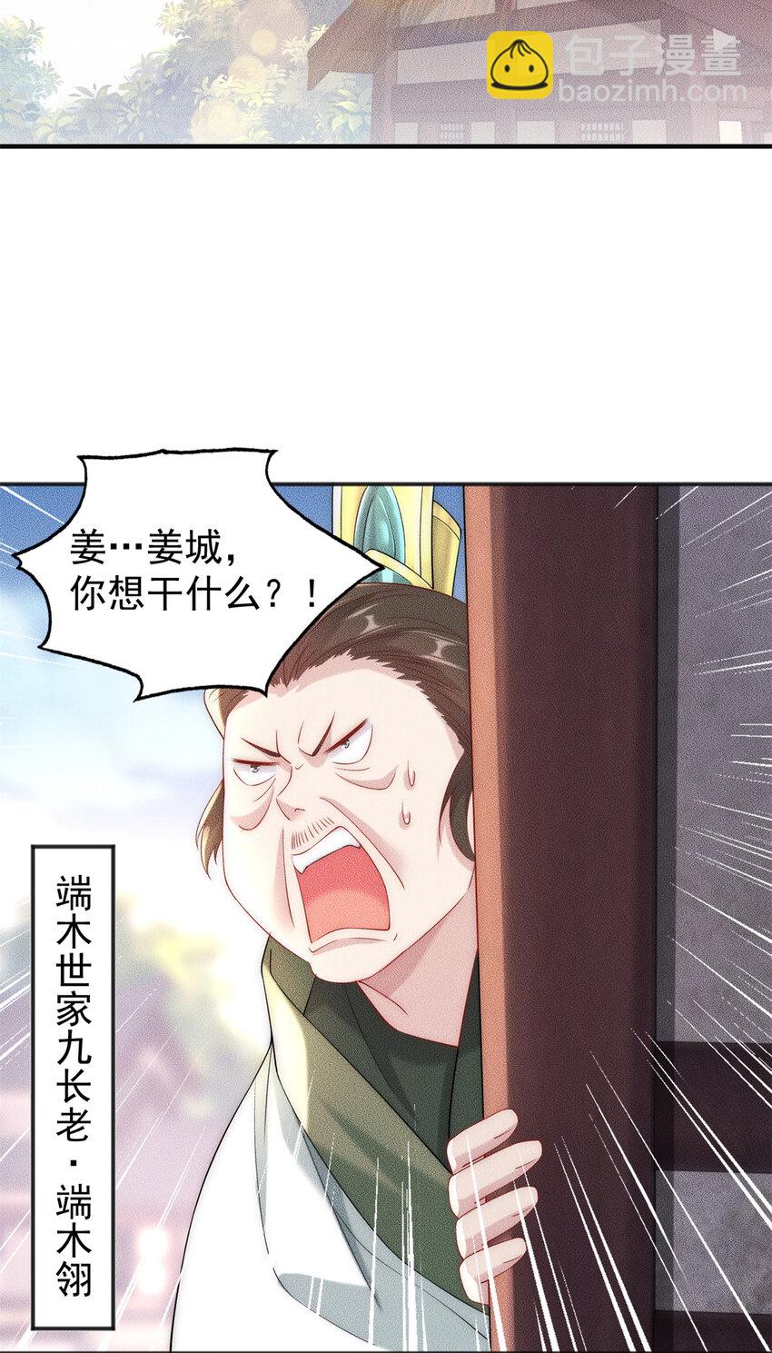 31 谁还不是个小公主-第31话