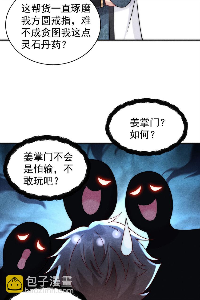 33 玩个小游戏-第33话