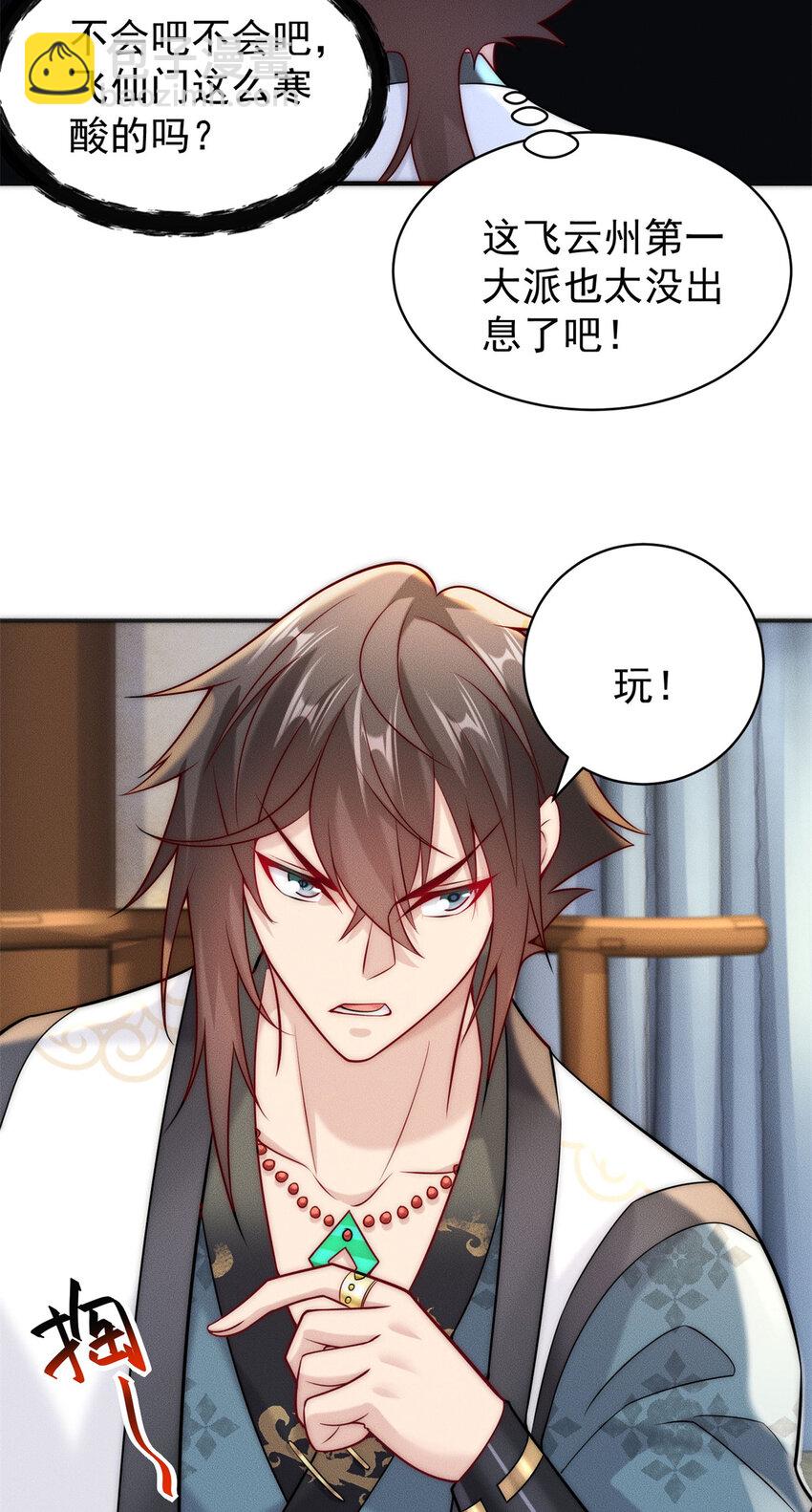 33 玩个小游戏-第33话