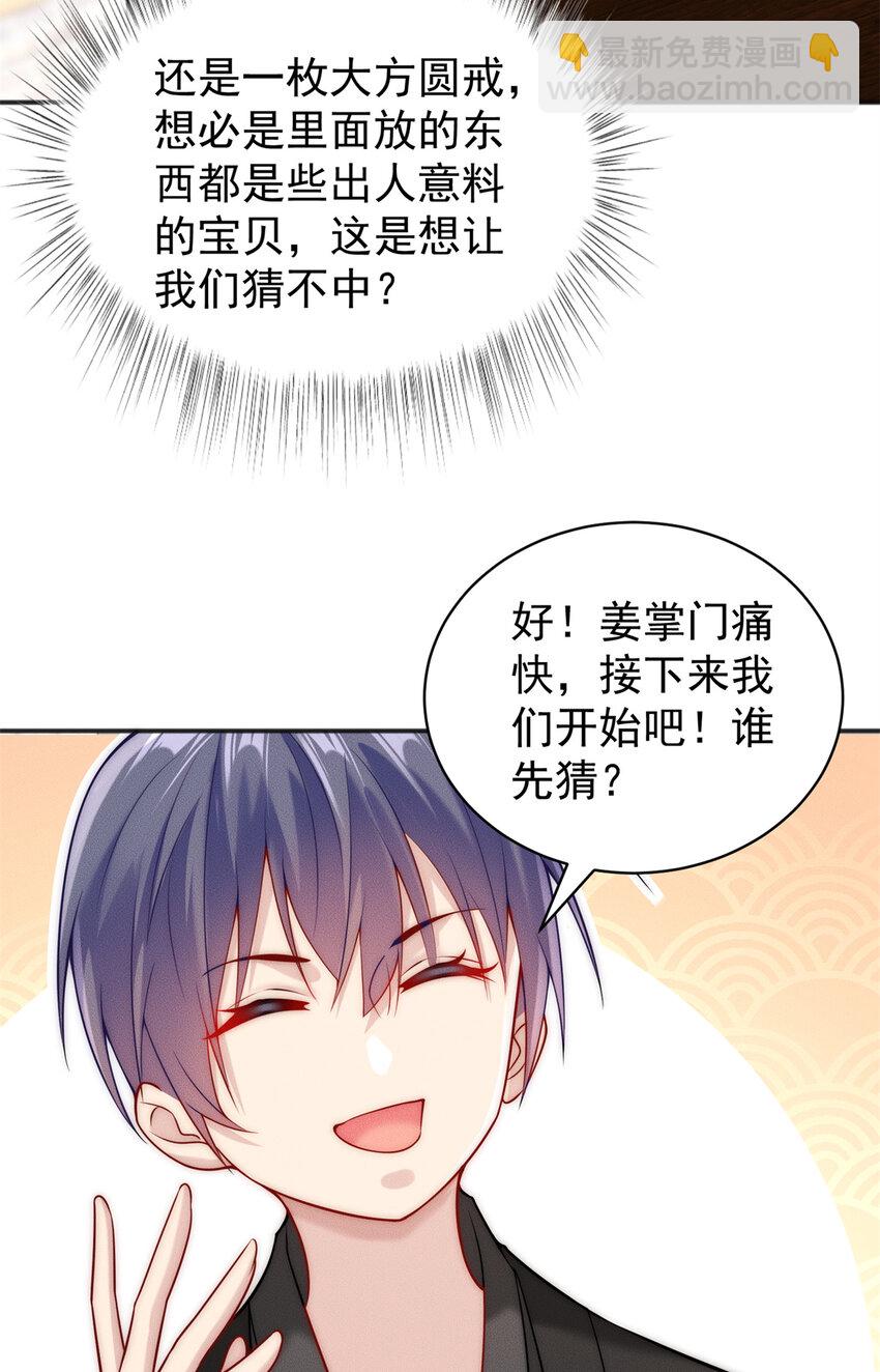 33 玩个小游戏-第33话