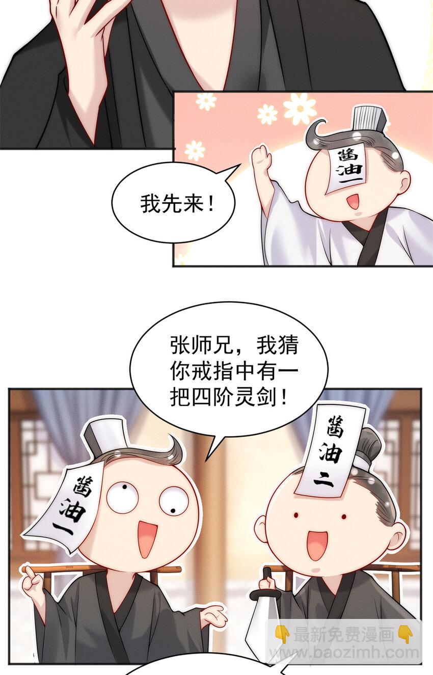 33 玩个小游戏-第33话