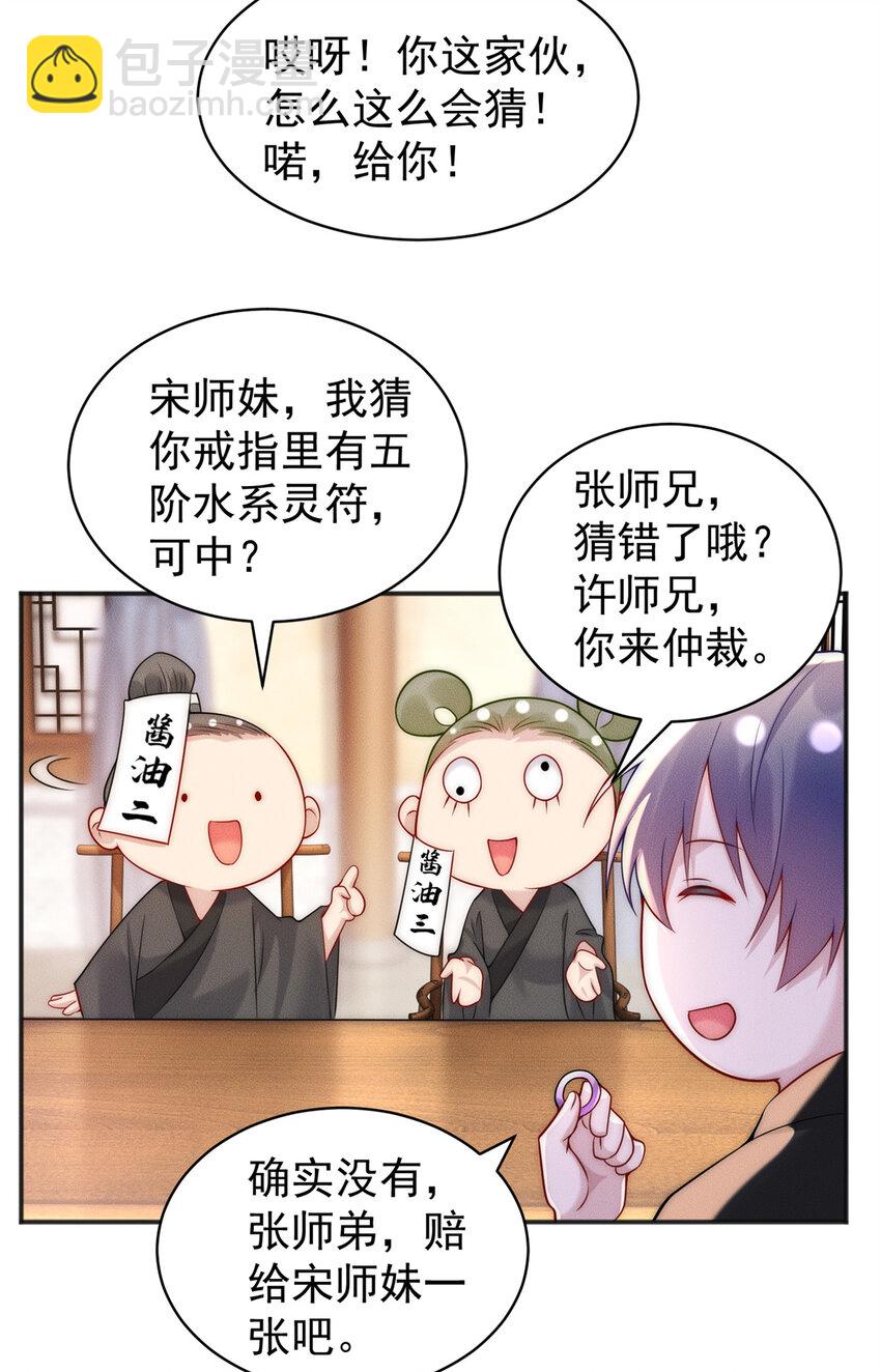 33 玩个小游戏-第33话