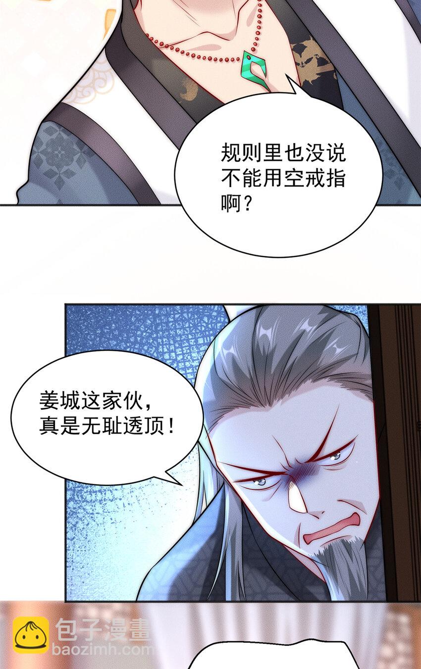 33 玩个小游戏-第33话