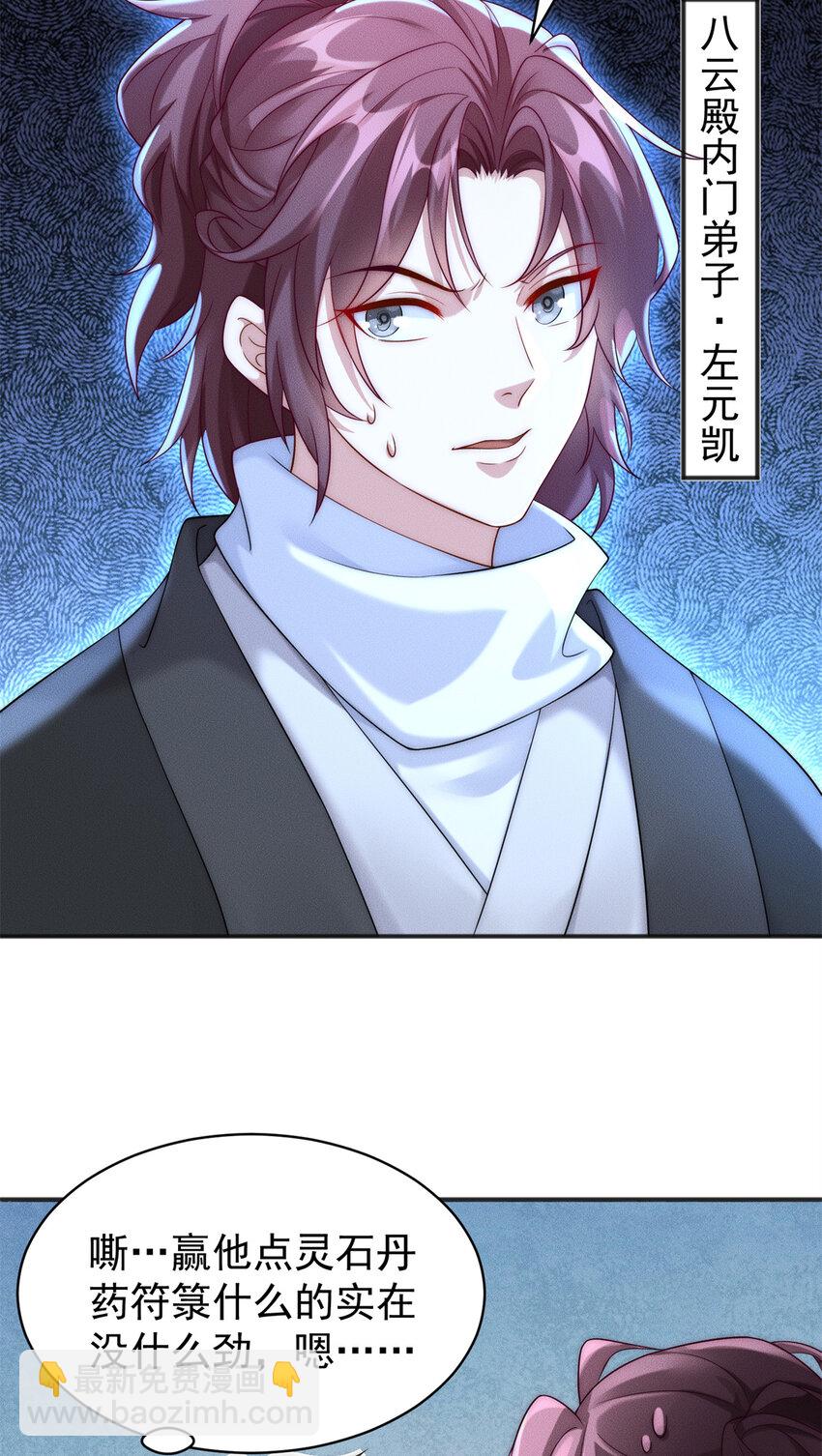 33 玩个小游戏-第33话