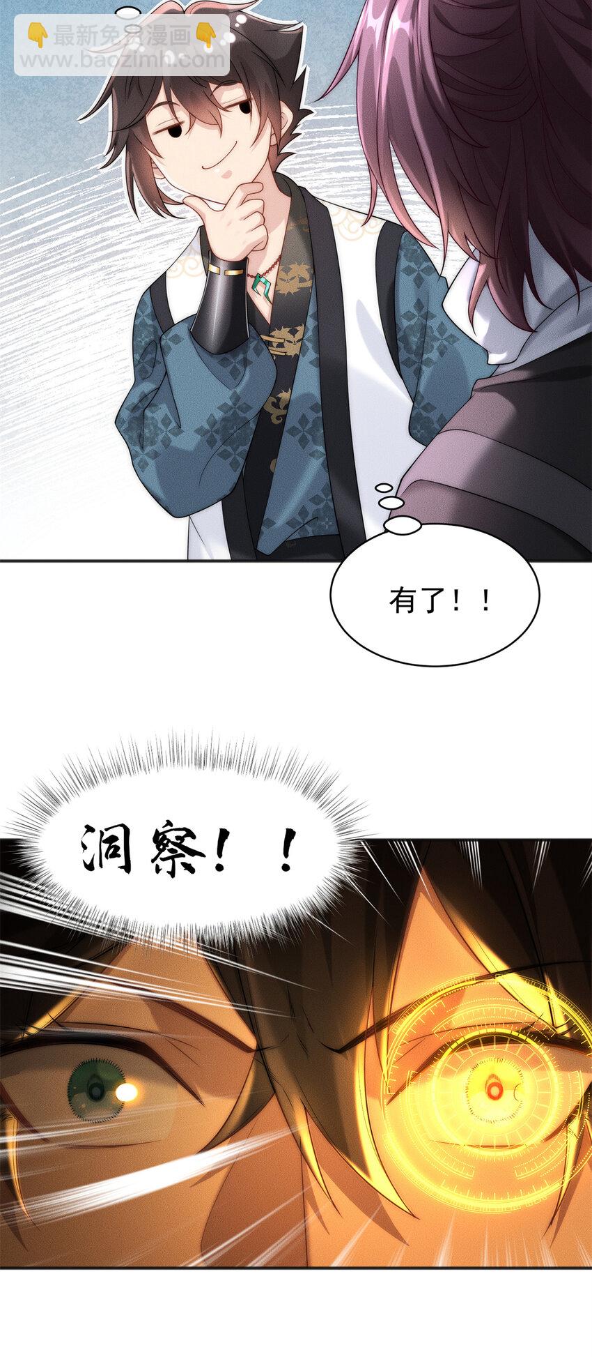 33 玩个小游戏-第33话