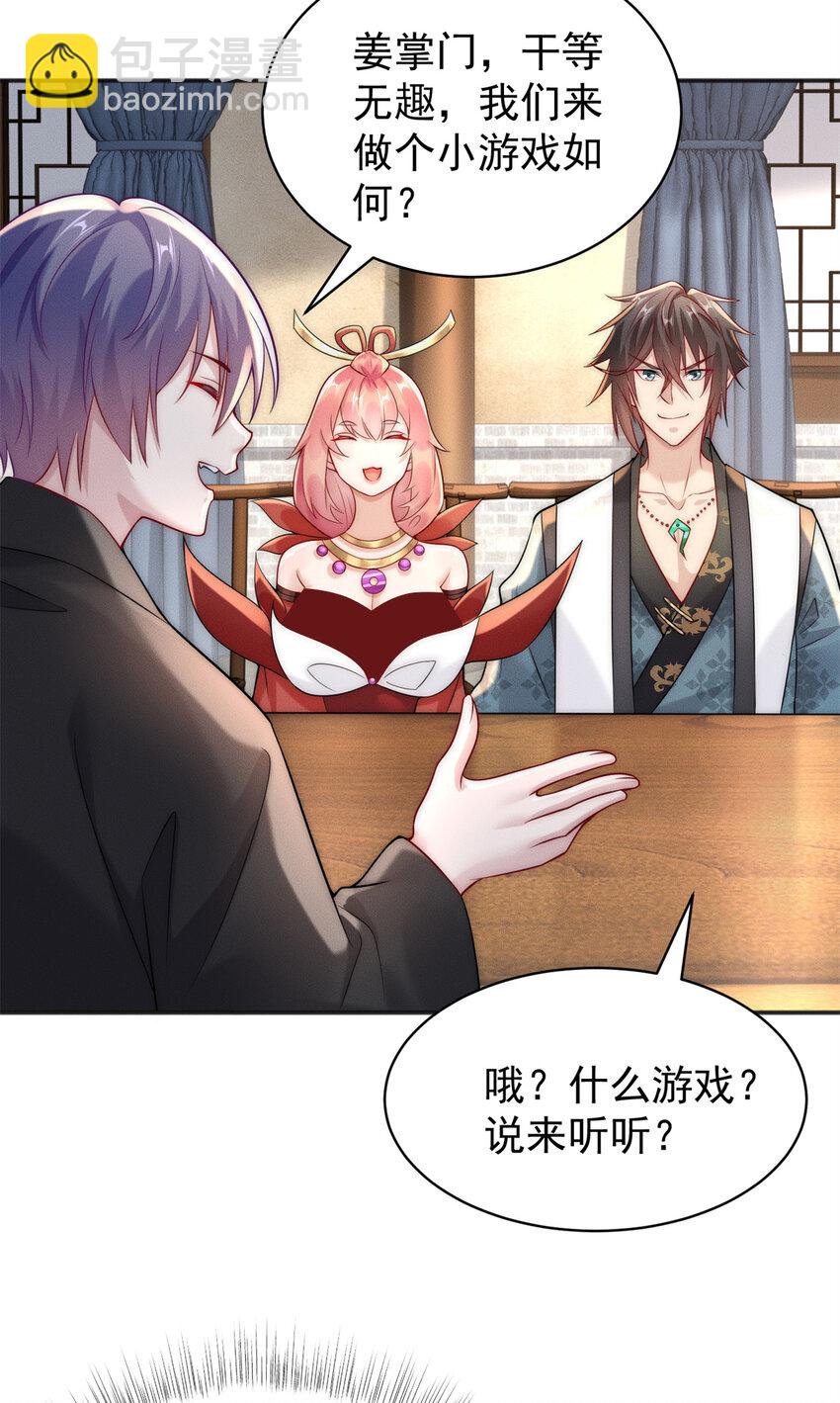 33 玩个小游戏-第33话